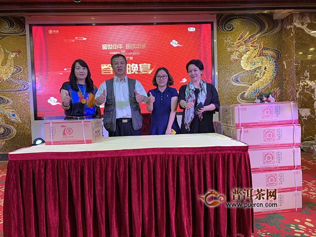 中茶新时代  大红印七十周年尊享纪念发布会