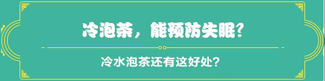 吉普號(hào)茶山黑話184：喝茶會(huì)失眠？用這個(gè)方法泡茶，一覺到天亮