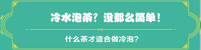 吉普號(hào)茶山黑話184：喝茶會(huì)失眠？用這個(gè)方法泡茶，一覺到天亮