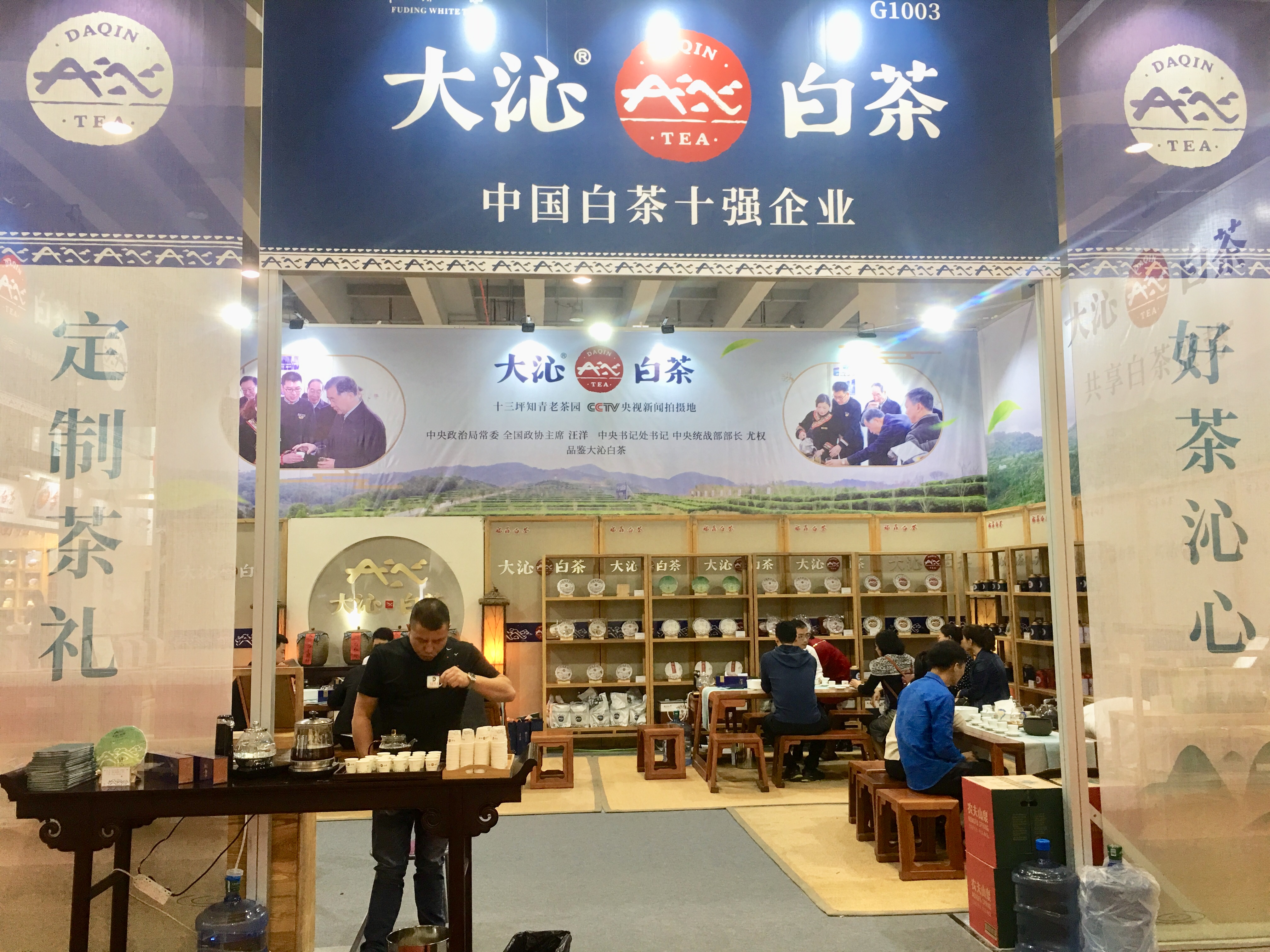  图片直播|大沁白茶•广州茶博会，茶友网在现场