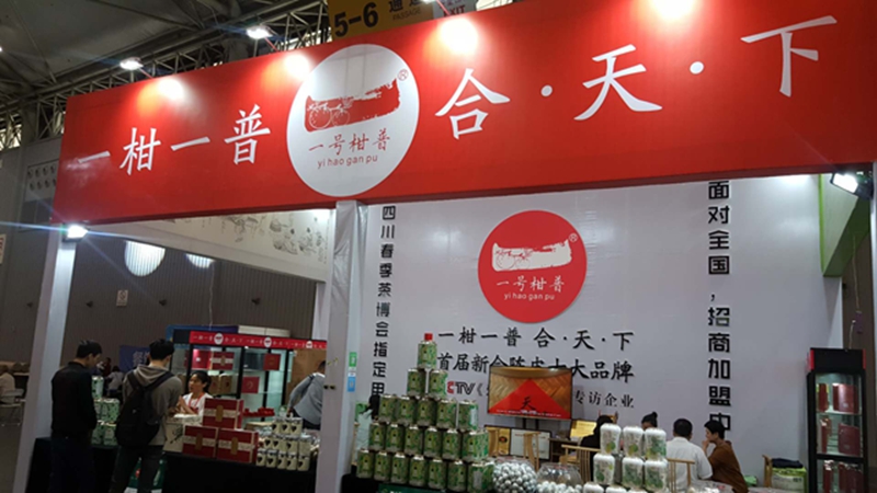图片直播|一号柑普•第八届四川国际茶业博览会，茶友网在现场