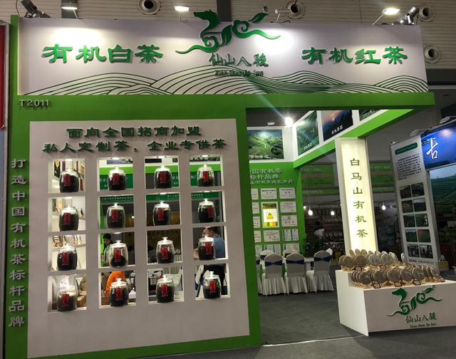 图片直播 | 第十三届中国西安国际茶业博览会—— 仙山八骏