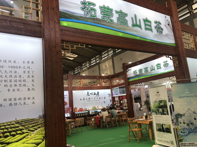 图片直播 | 第十三届中国西安国际茶业博览会——柘荣高山白茶