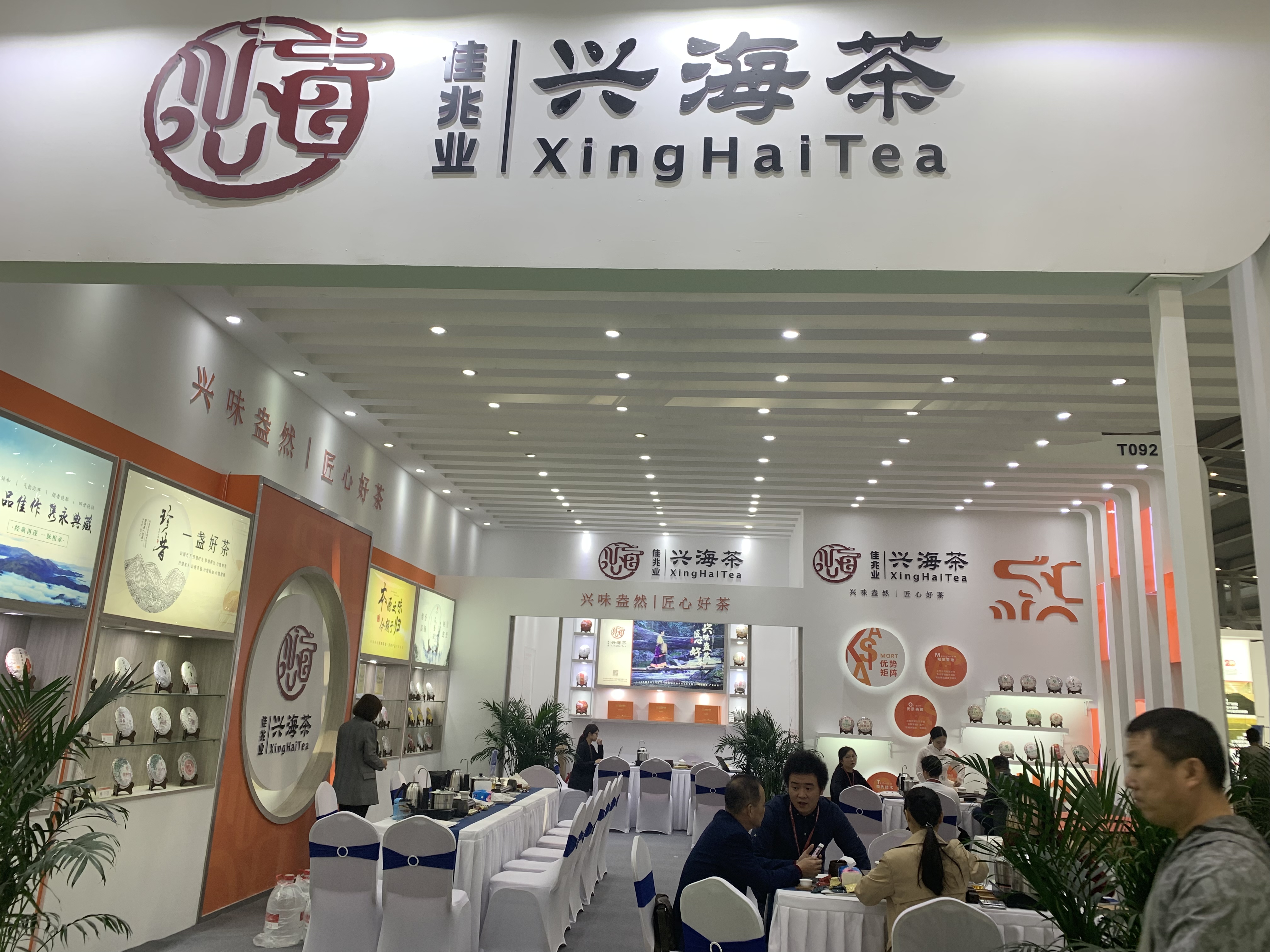图片直播丨兴海茶2019中国（深圳）国际茶产业博览会，茶友网在现场