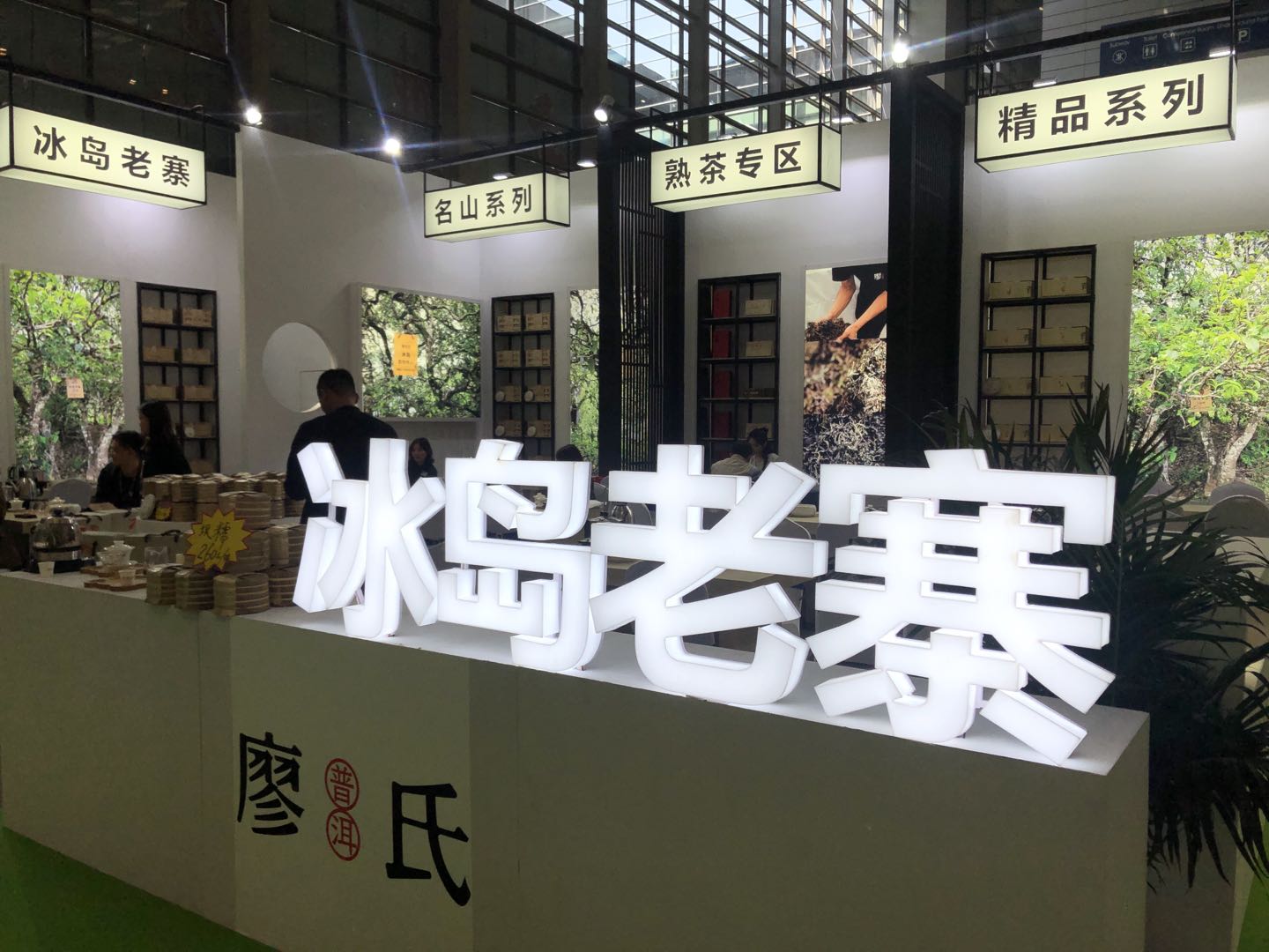 图片直播丨廖氏普洱2019中国（深圳）国际茶产业博览会，茶友网在现场