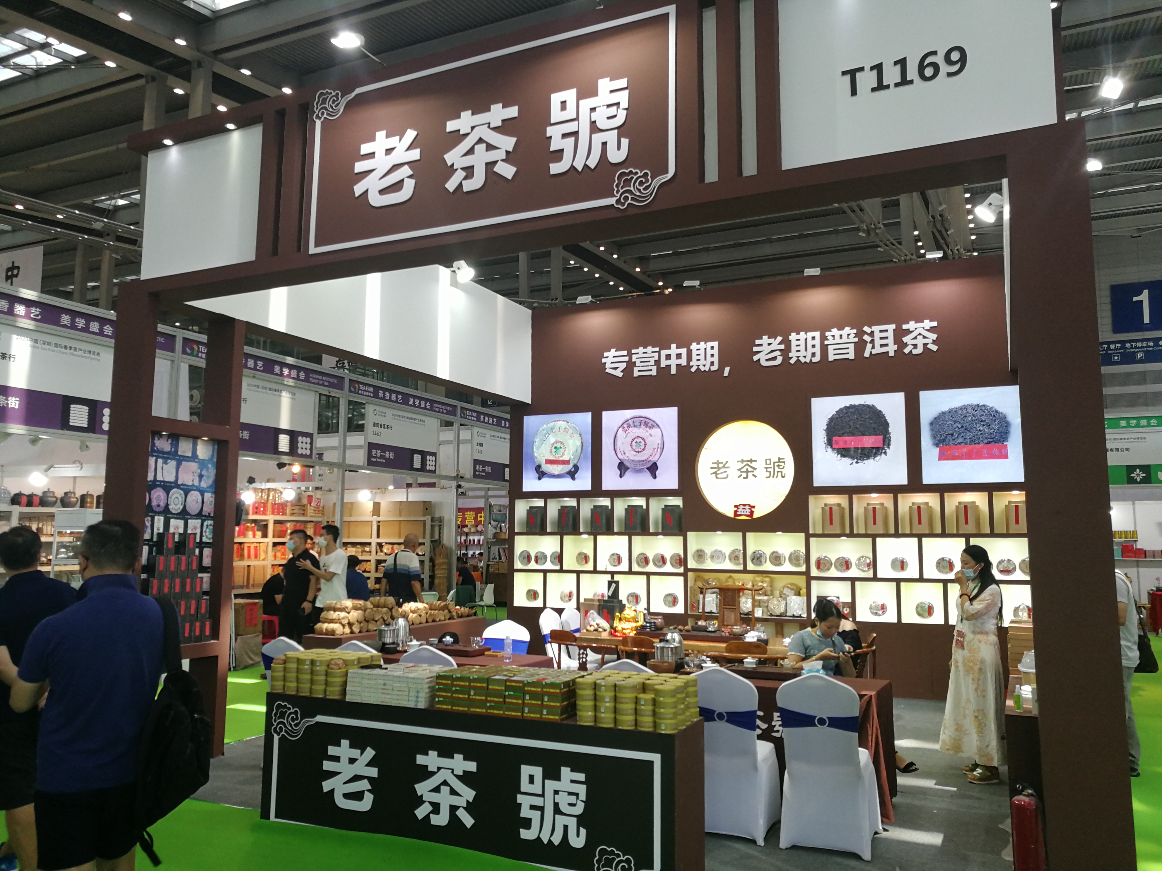 图片直播丨老茶号茶业2020中国（深圳）国际茶产业博览会，茶友网在现场