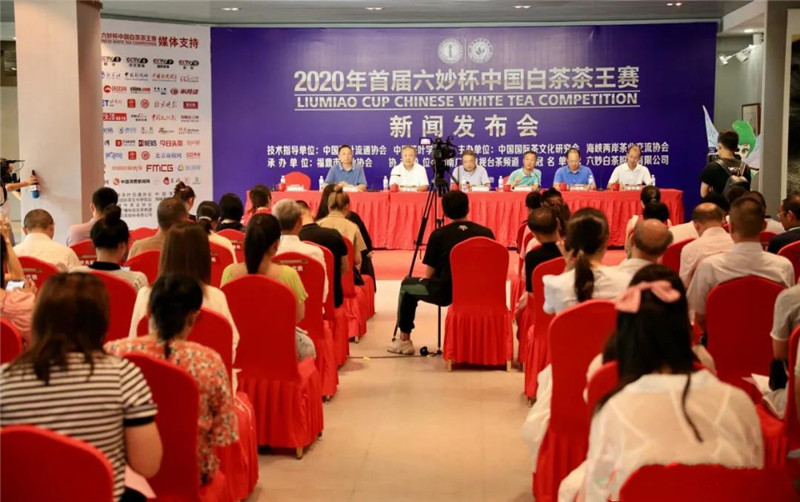 2020年首届“六妙杯”中国白茶茶王赛新闻发布会顺利举行