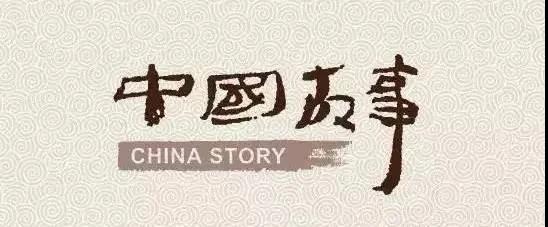 茶企发展的中国道路与品牌故事
