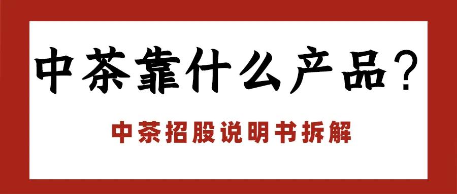 中茶：2019年收入16.28亿，各茶类销售额、单价如何？