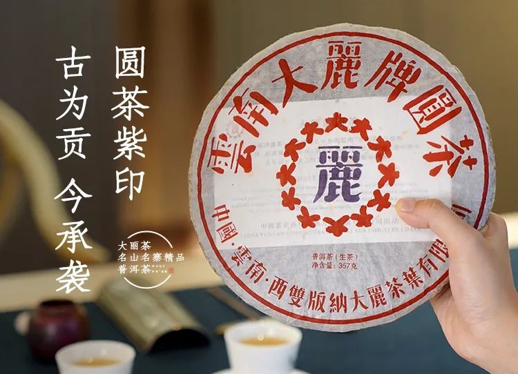 中国茶-大丽名山名寨精品普洱茶