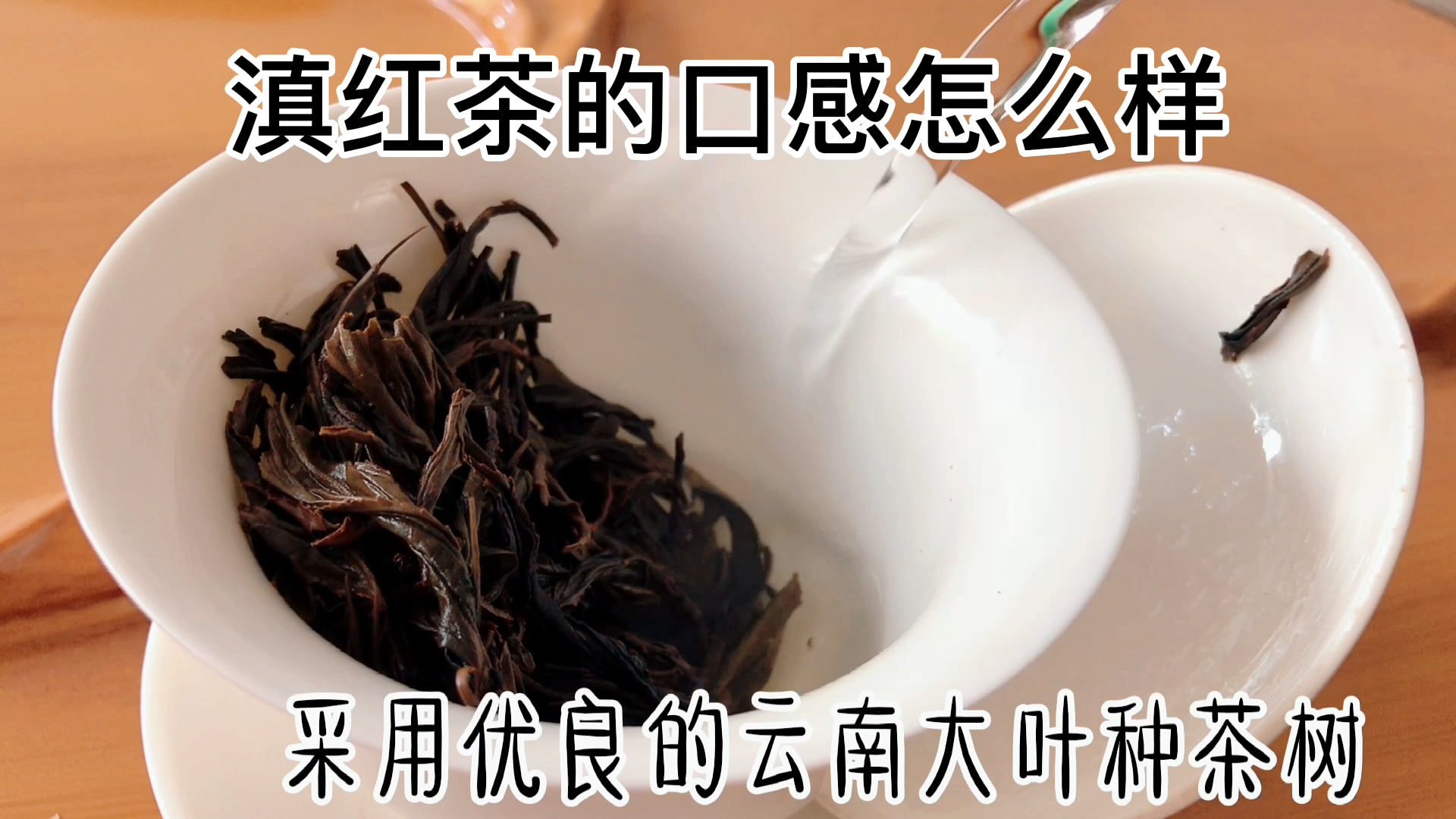 滇紅茶的口感怎么樣