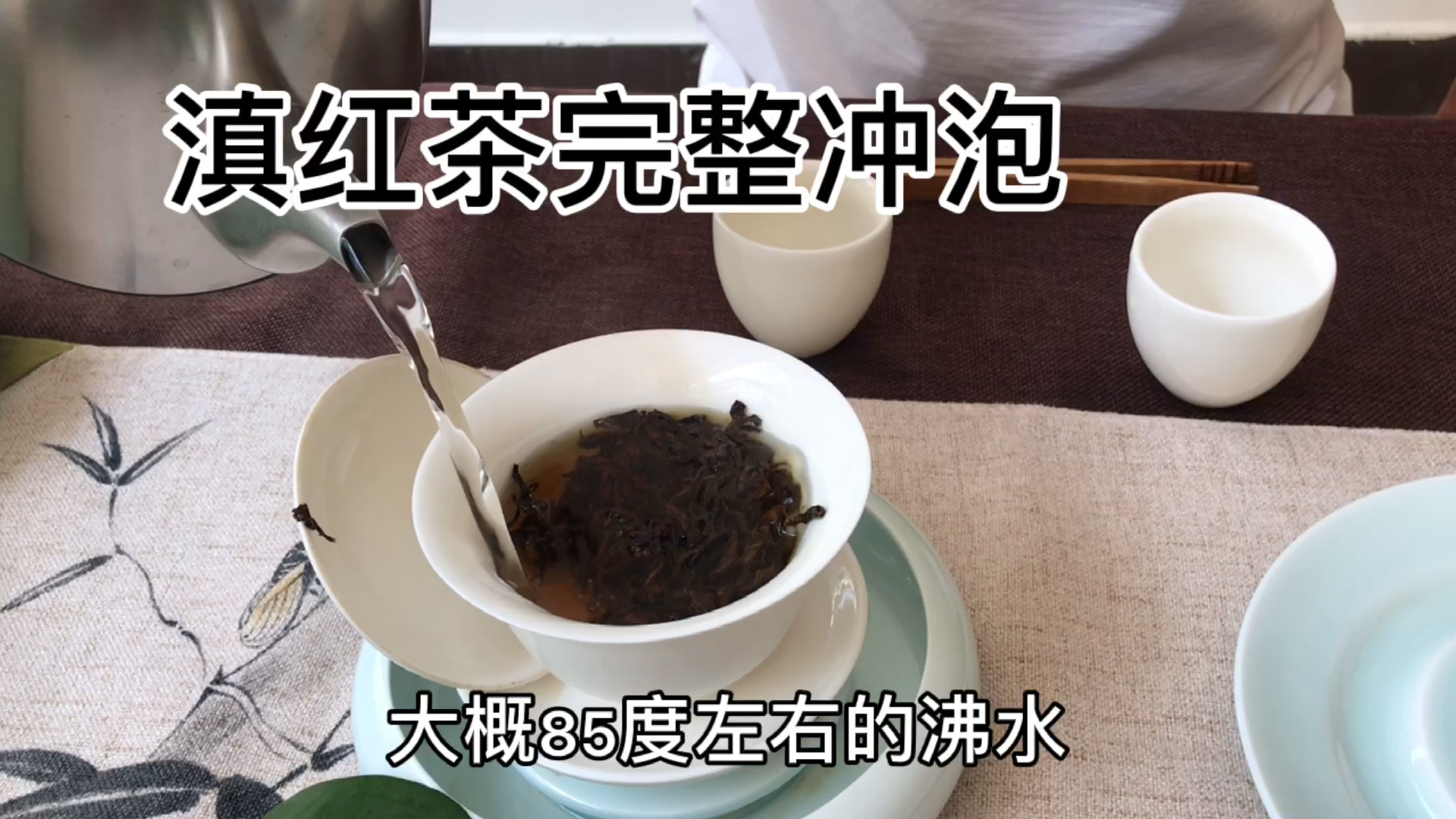 滇紅茶的沖泡方法