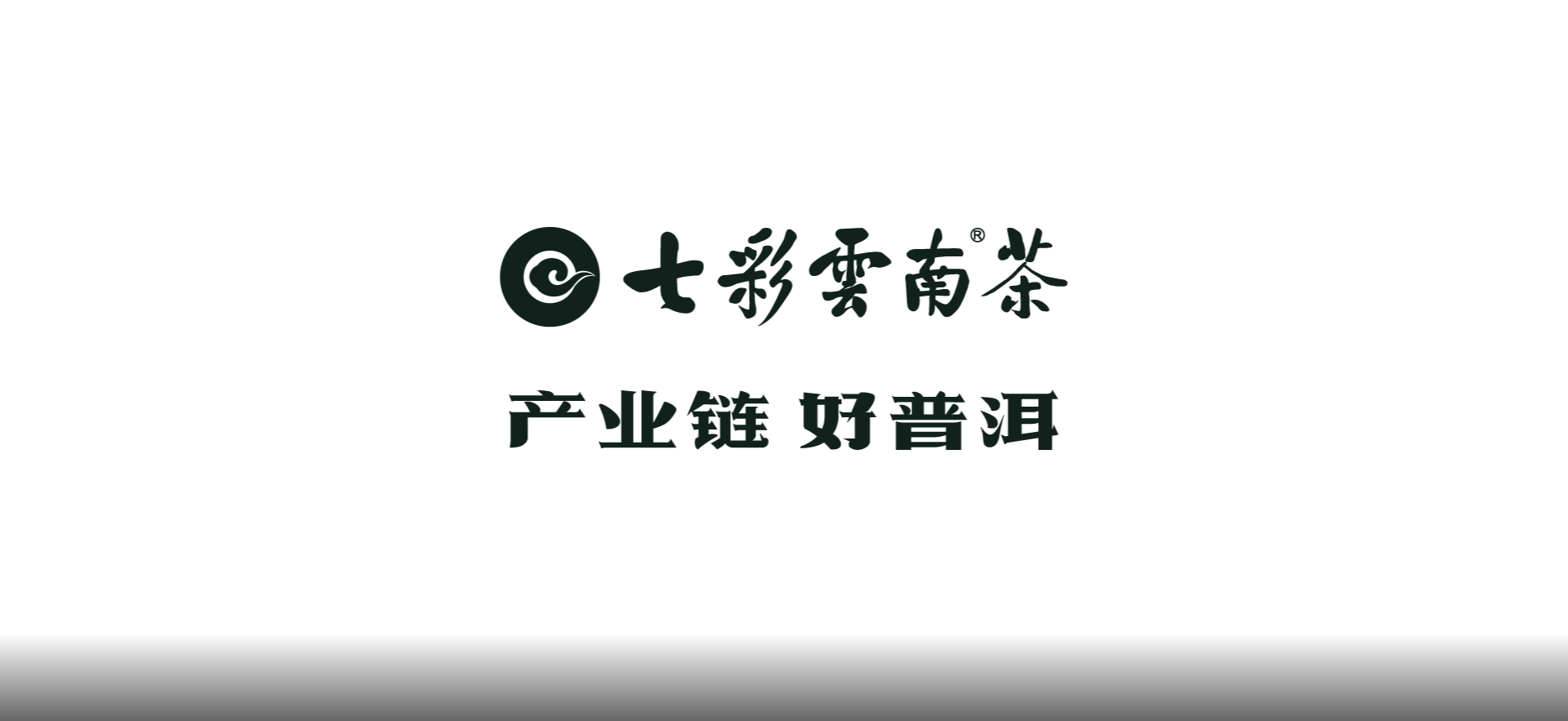 七彩云南®茶——品牌长画卷背后的创作故事（一）
