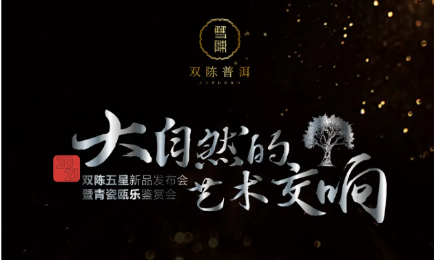 中国茶界最高荣誉“觉农勋章奖”获得者苏芳华，谈双陈五星的拼配