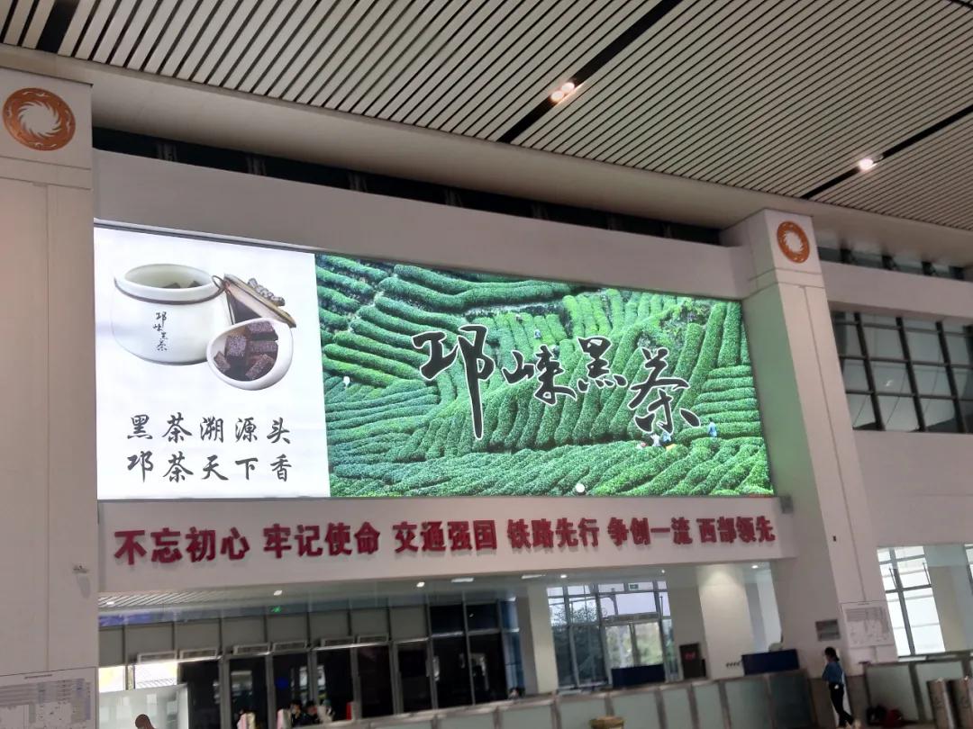 “邛崃黑茶”宣传走进成都西站