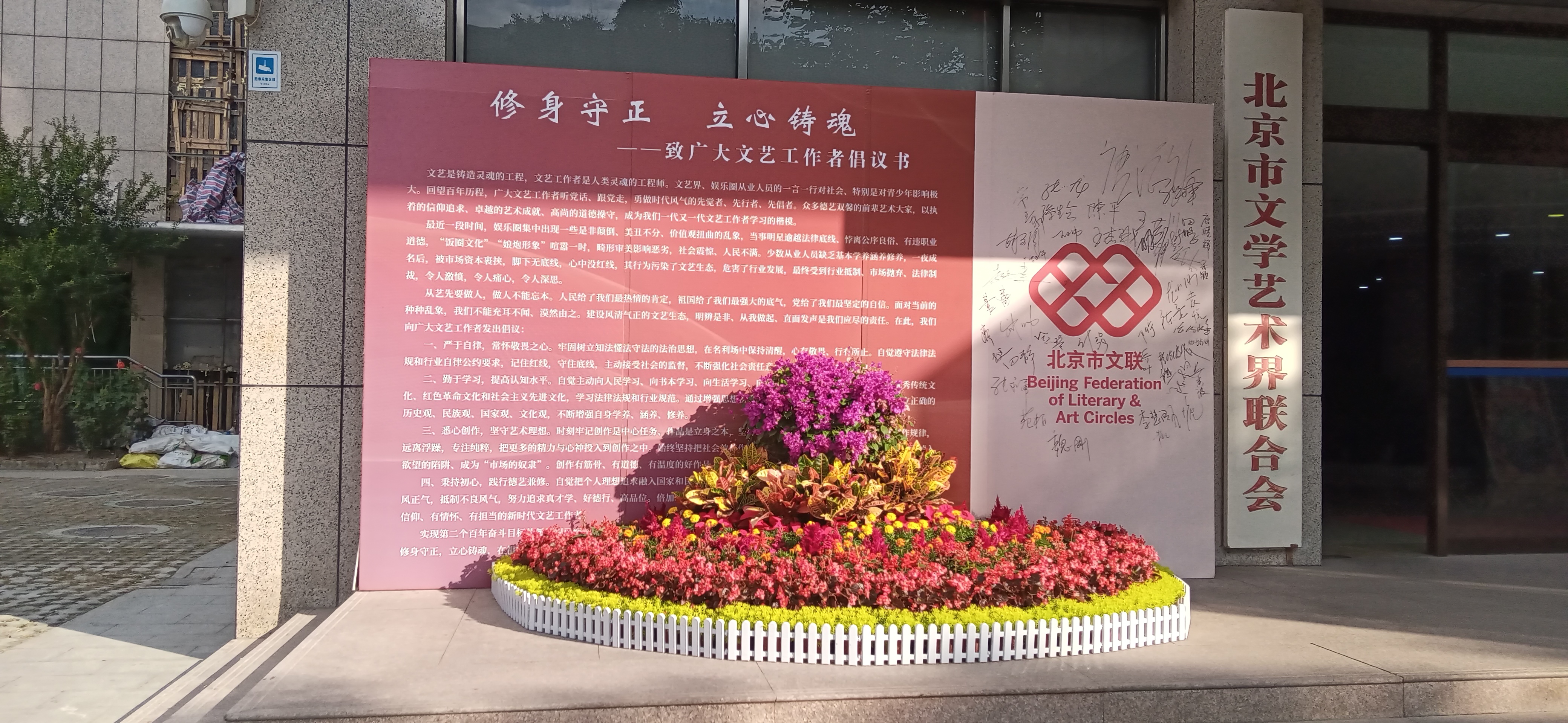 北京茶道文化艺术促进会参加市文联2021党务干部培训