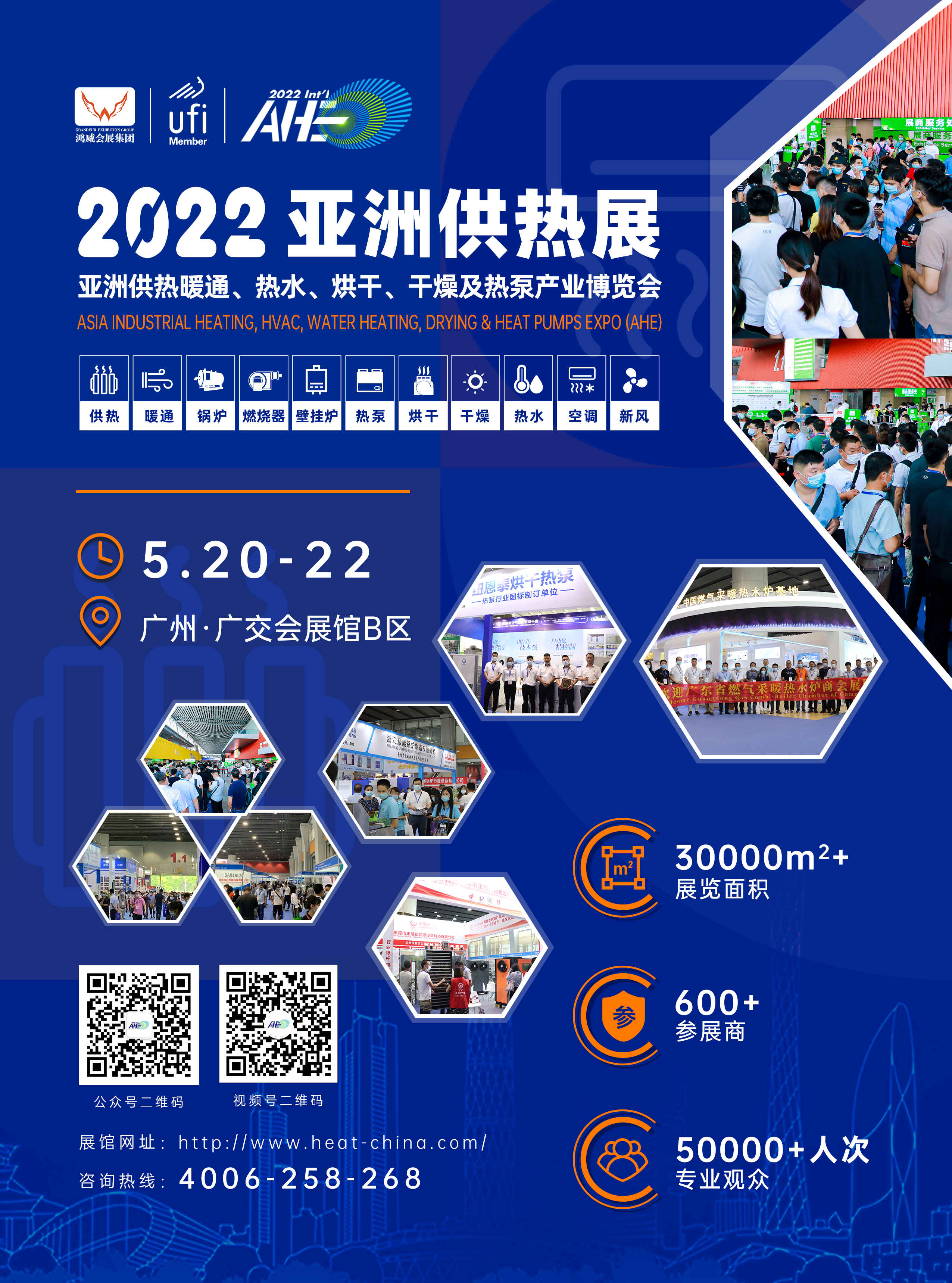 2022亚洲供热暖通、热水、烘干、干燥及热泵产业博览会将于5月20日在广州召开