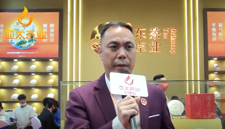 视频 | 2021中国（广州）茶业博览会——专访勐海东卓茶业有限公司