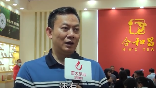 视频 | 2021中国（广州）茶业博览会——专访合和昌业有限公司