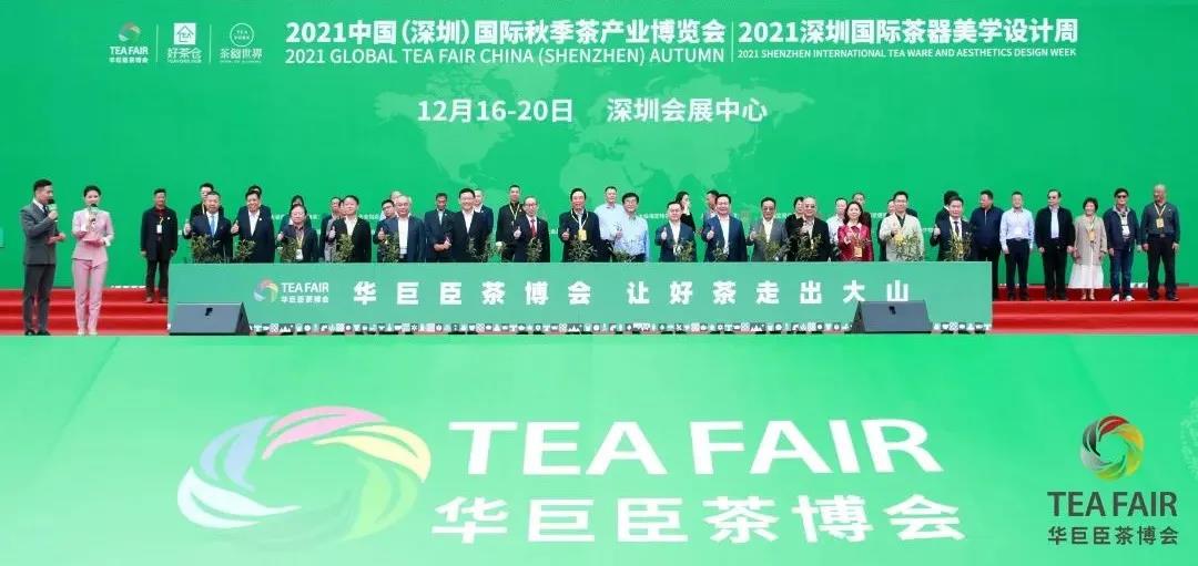 亚太展讯 | 第25届深圳秋季茶博会盛大开幕！