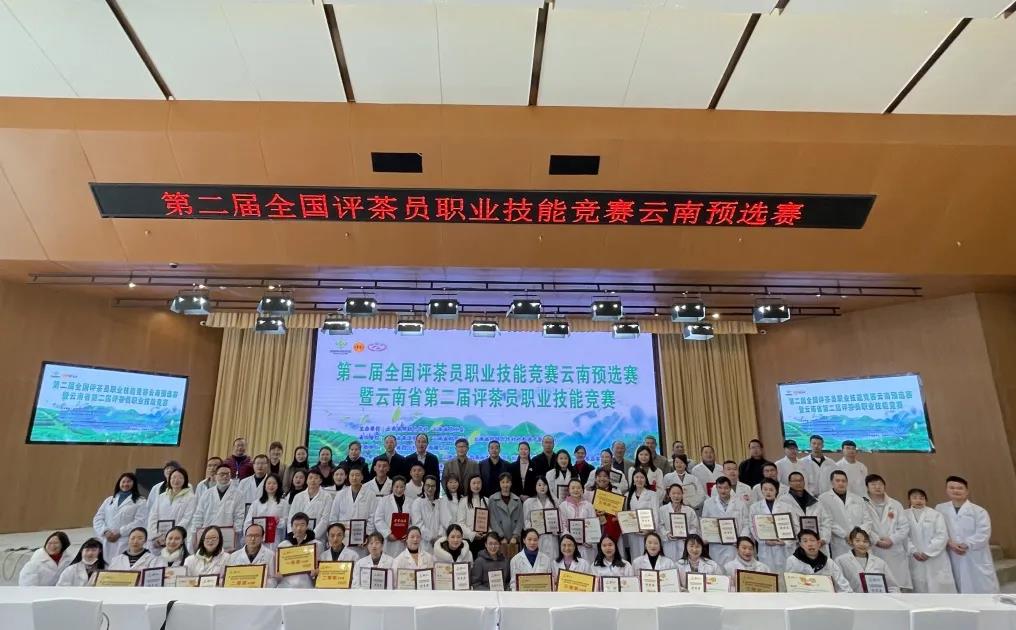 第二届全国评茶员职业技能竞赛云南省选拔赛圆满结束