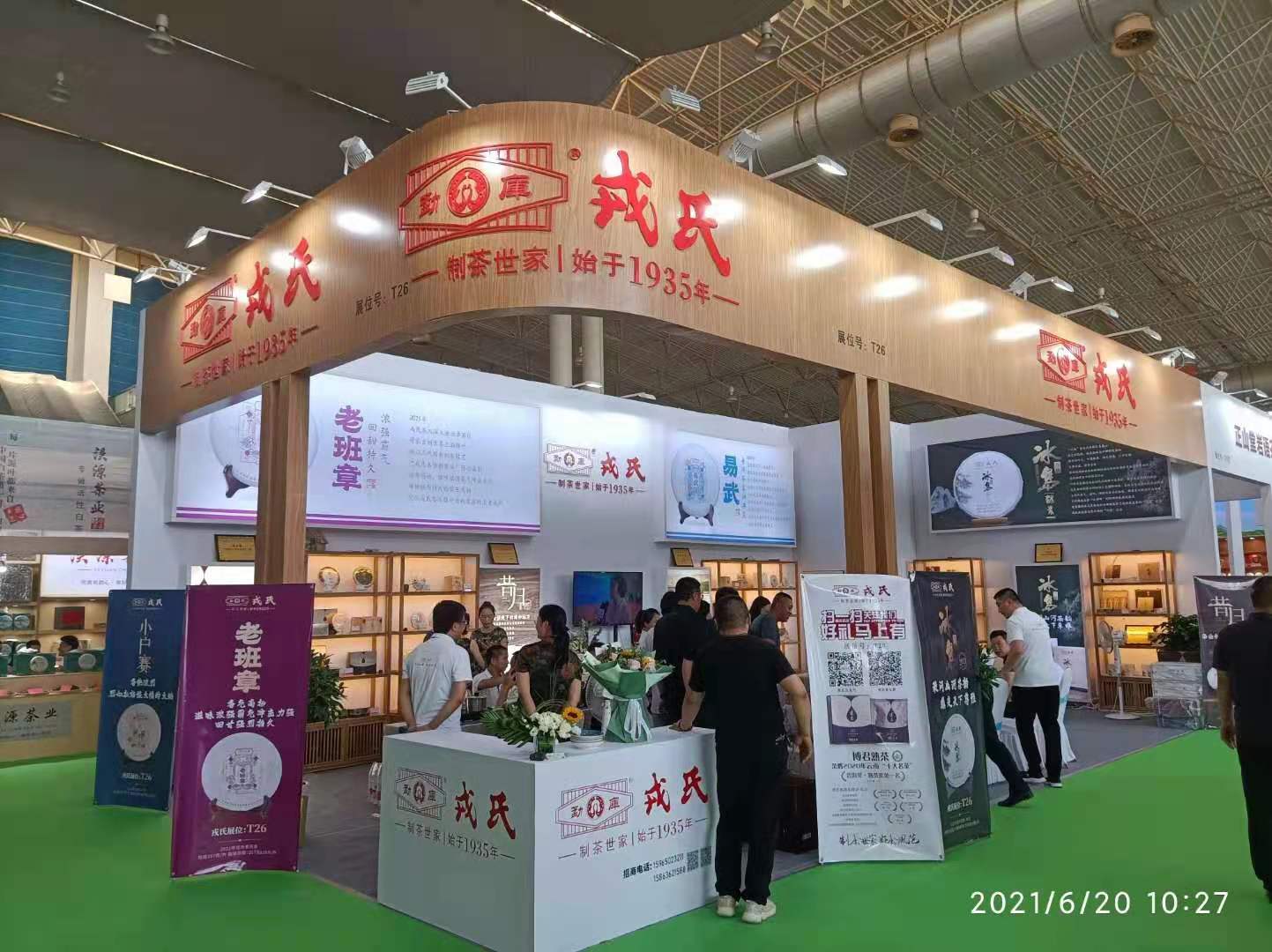 2022第12届唐山茶业博览会暨紫砂展