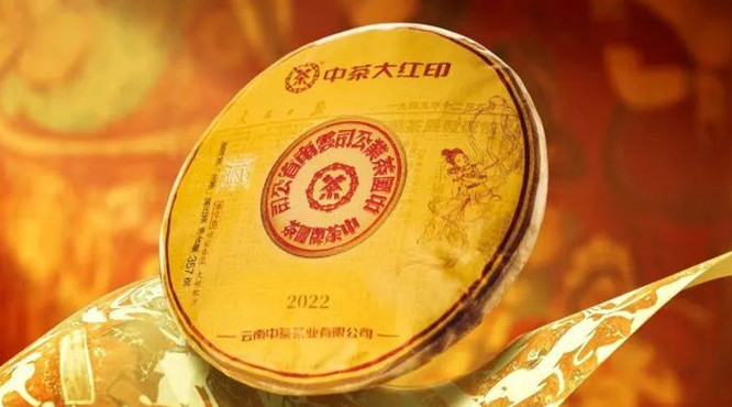2022中茶大红印——尊享版
