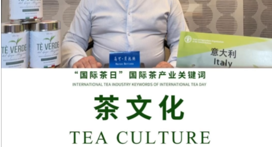 国际茶产业关键词：茶文化