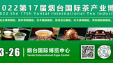 辐射东北亚|第17届山东烟台秋季茶博会9月23日开幕！