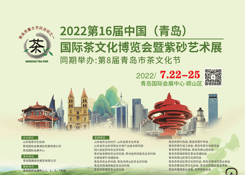 2022第16届中国青岛国际茶文化博览会暨紫砂艺术展完美收官！