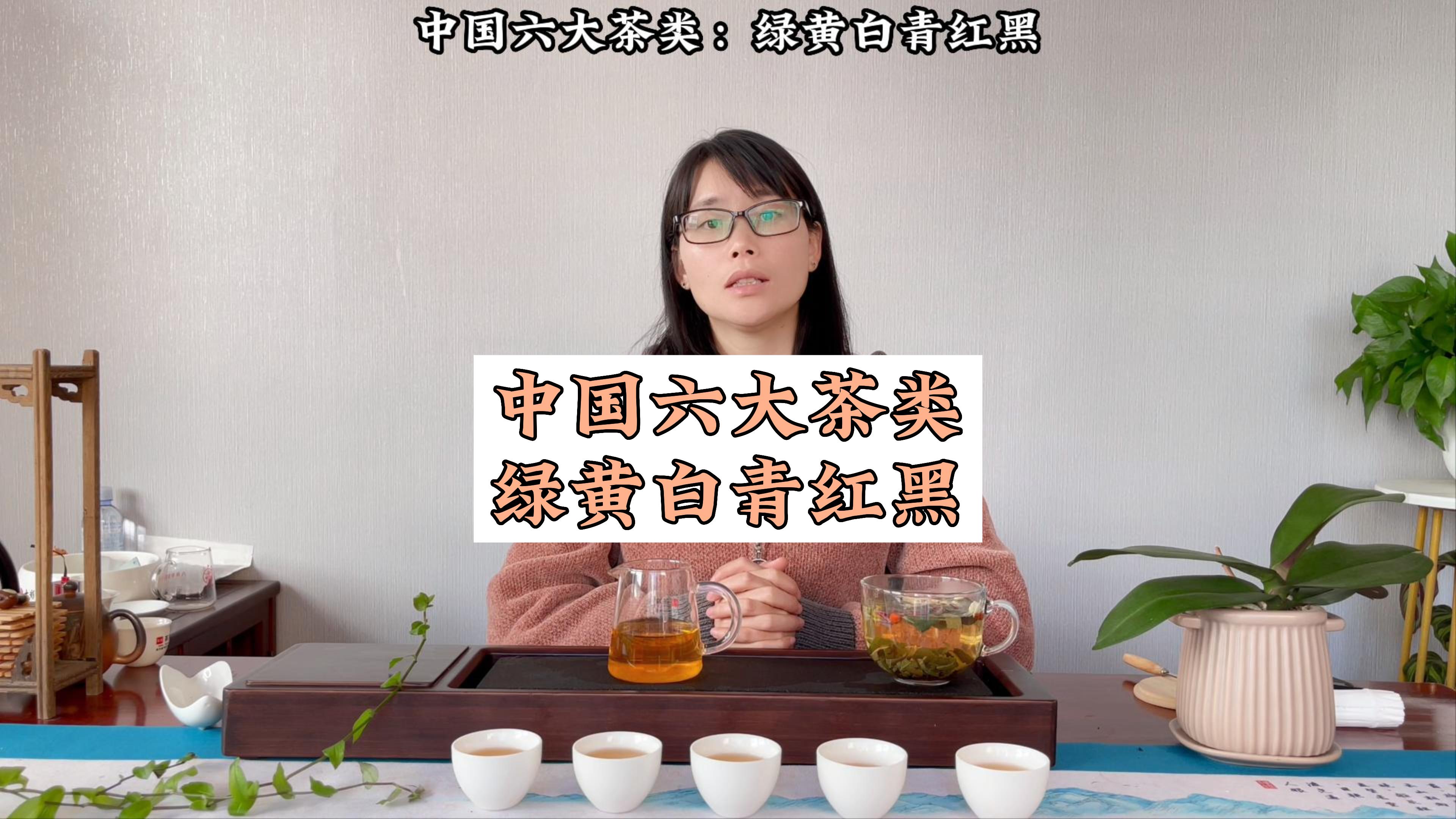 中国六大茶类是指哪六类