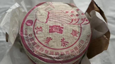 大益2003年粉孔雀熟饼，小白菜标志，普洱熟茶中的标杆产品