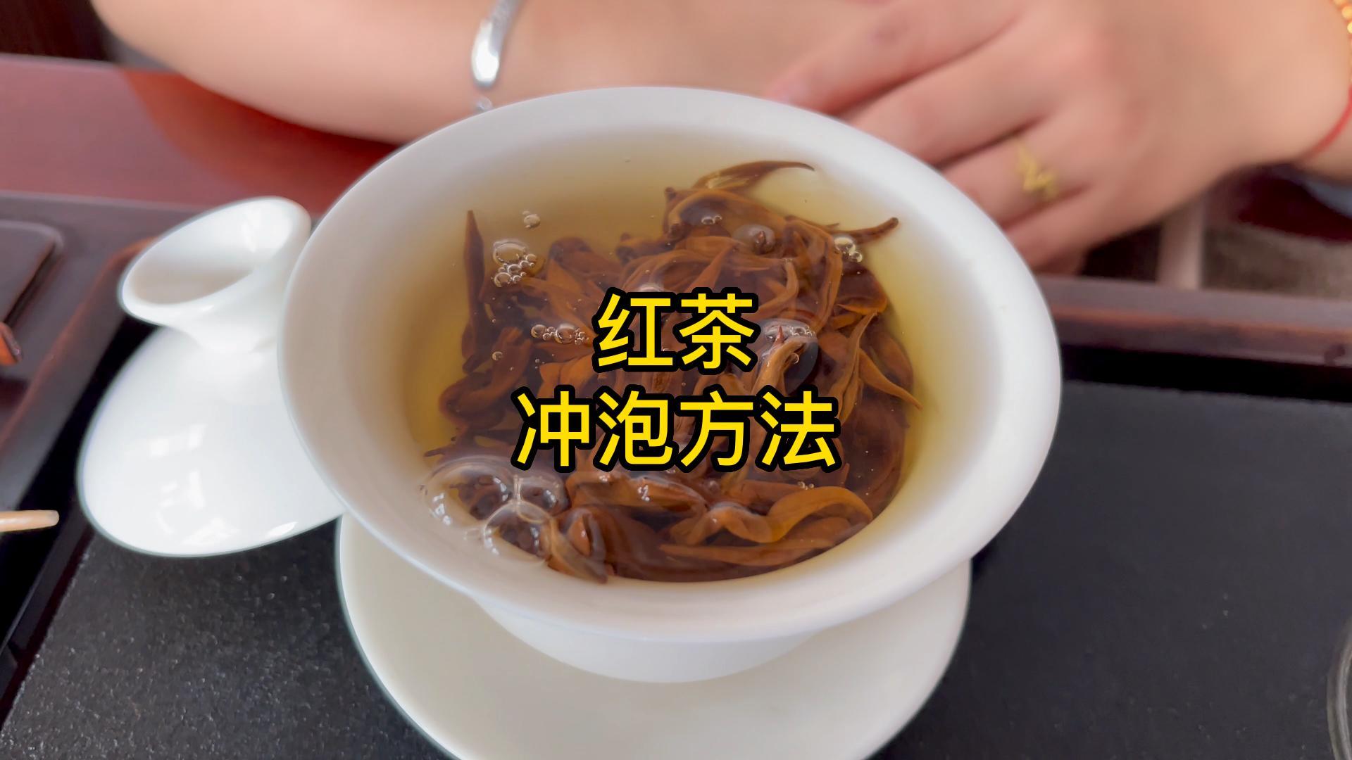红茶冲泡方法步骤，五个步骤教你泡出好喝的红茶