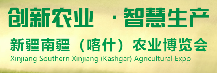 新疆南疆农博会11月开幕，南疆四地州2万人参观
