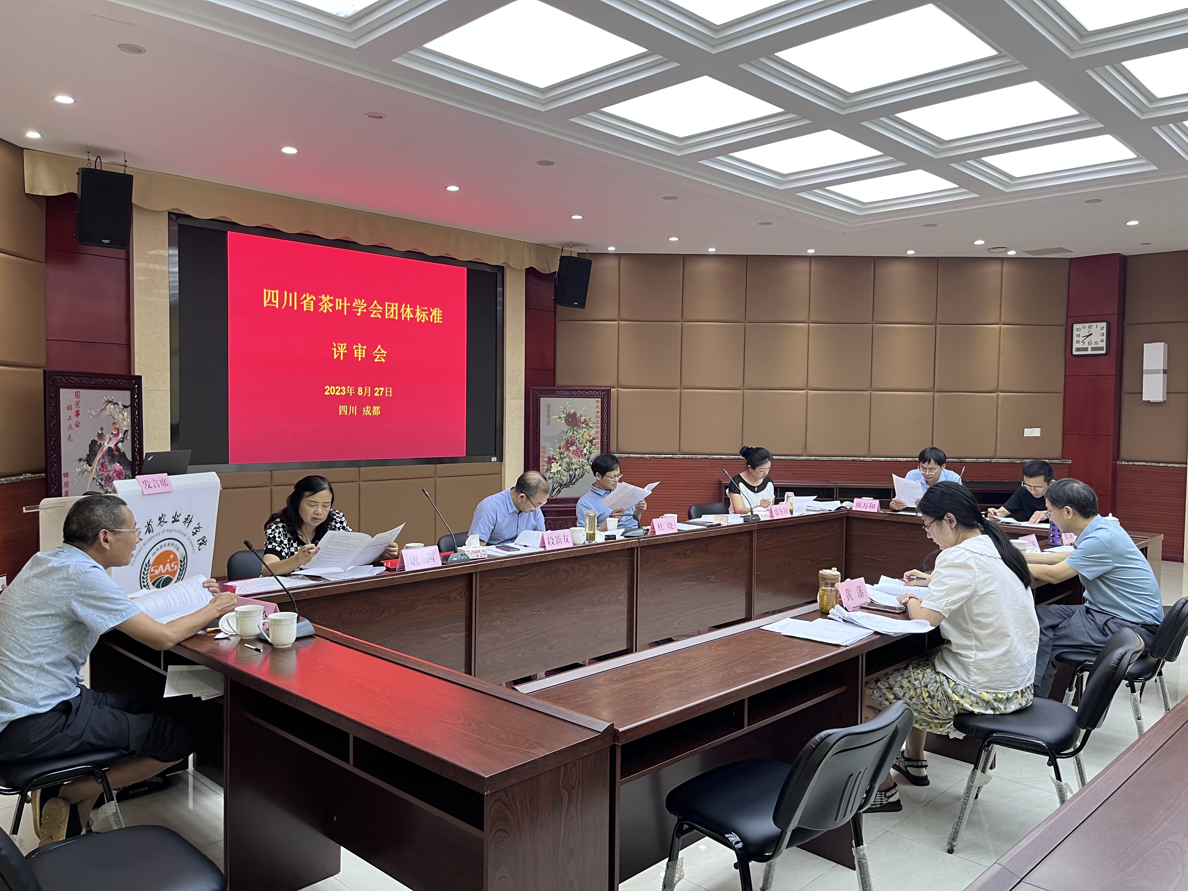 喜讯||七项川茶团体标准通过四川省茶叶学会评审