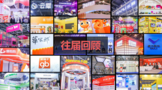 2023年12月杭州電商新渠道展（集脈電商節）在杭州國博舉辦