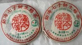 福今05年茶王青餅，延續04白菜班章茶王風范，建廠元年標桿茶品！
