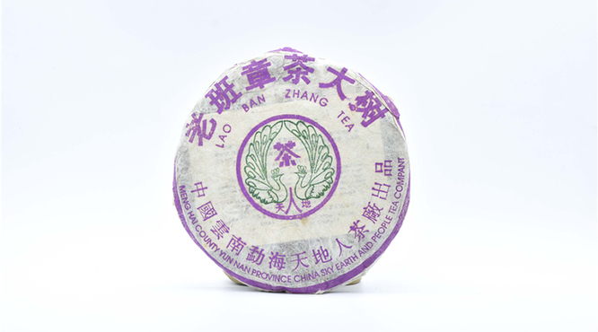 視頻2003年天地人茶廠一頭大象倒生根老班章茶大樹生茶：金絲帶