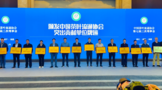 第十九届中国茶业经济年会盛大开幕，帝芙特集团获得多项荣誉