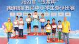新塘镇游泳协会举行成立26周年庆祝晚会
