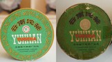 黑商檢沱86沱，雙中茶商標(biāo)，下關(guān)茶廠金綠盒甲級沱茶，太經(jīng)典了！