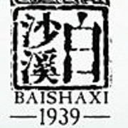 白沙溪logo