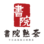 书院熟茶logo