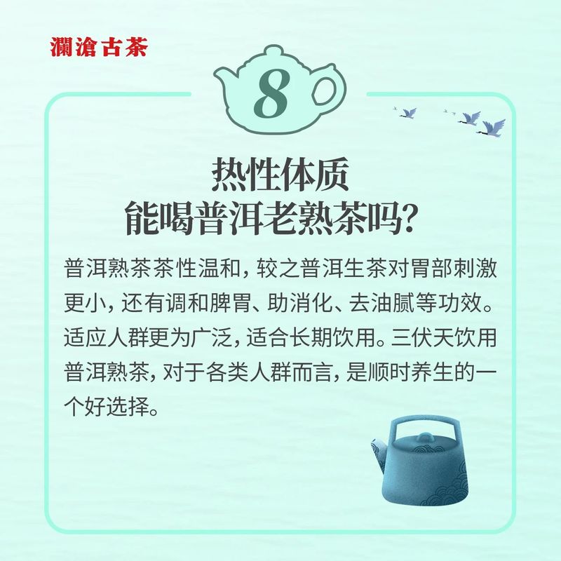 图片[1]-澜沧古茶古茶学堂： 三伏天如何喝茶，更能顺时养生？