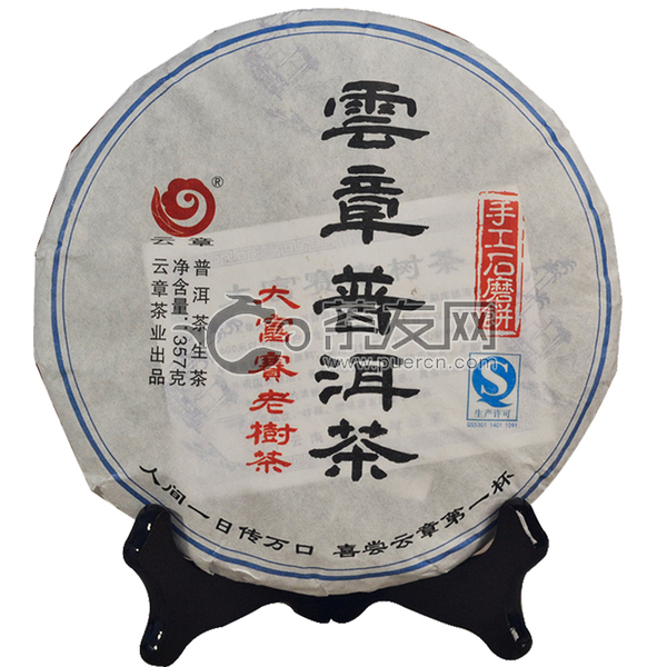 2015年云章 大富赛老树茶 生茶 357克 众测试用评测活动