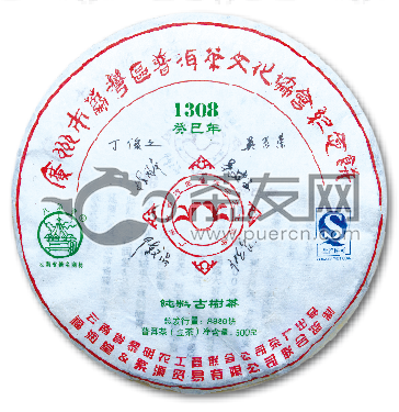 2013年八角亭 纪念饼 生茶 500克