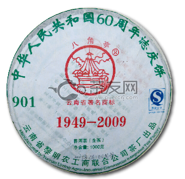 2009年八角亭 60周年志庆饼 生茶 1000克