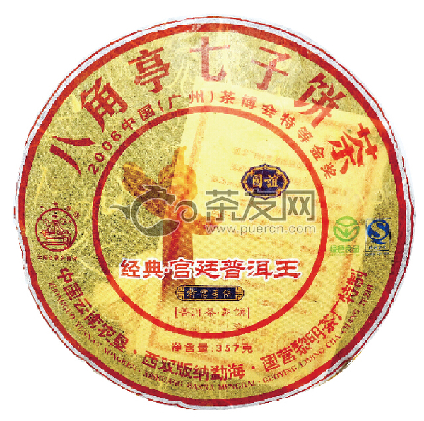 2006年八角亭 经典·宫廷普洱王 熟茶 357克