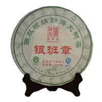 2015年陈升号 银班章 生茶 357克