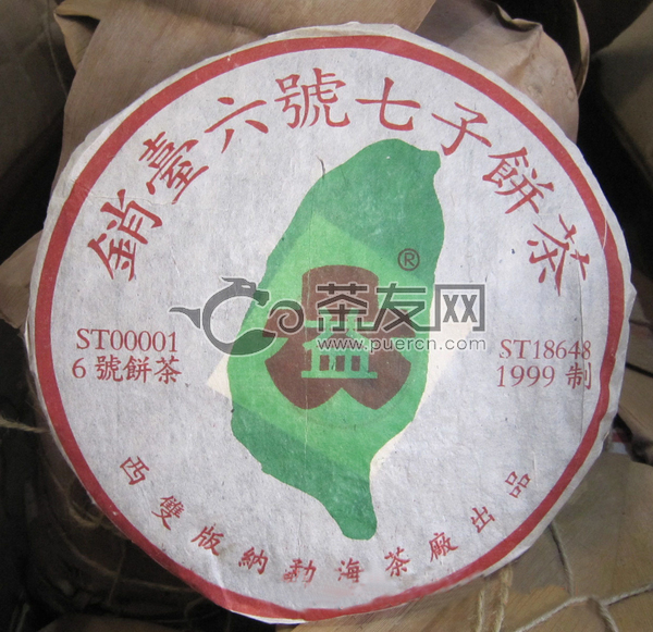2001年大益 销台六号青饼 生茶 357克